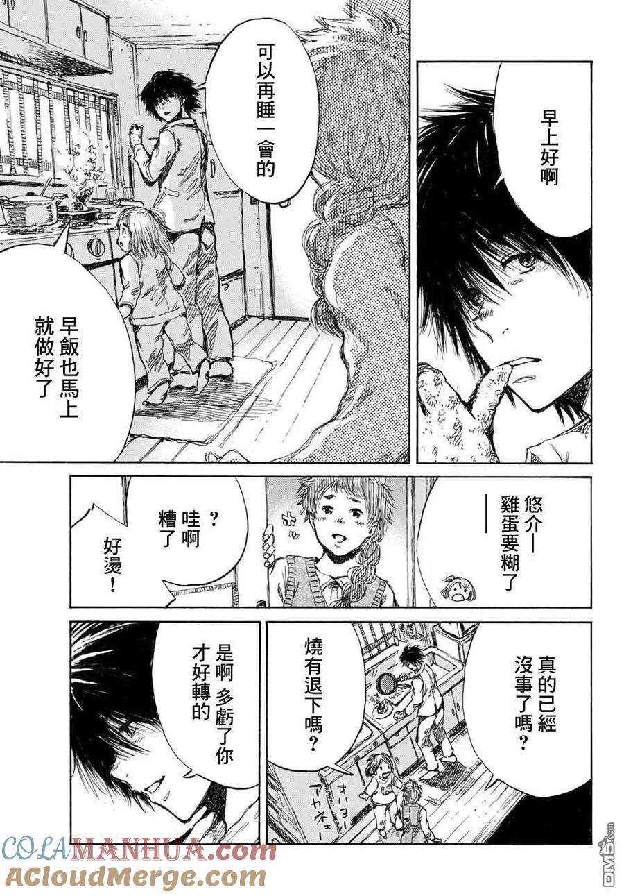 《你将我们称作恶魔之时》第68话 第3页