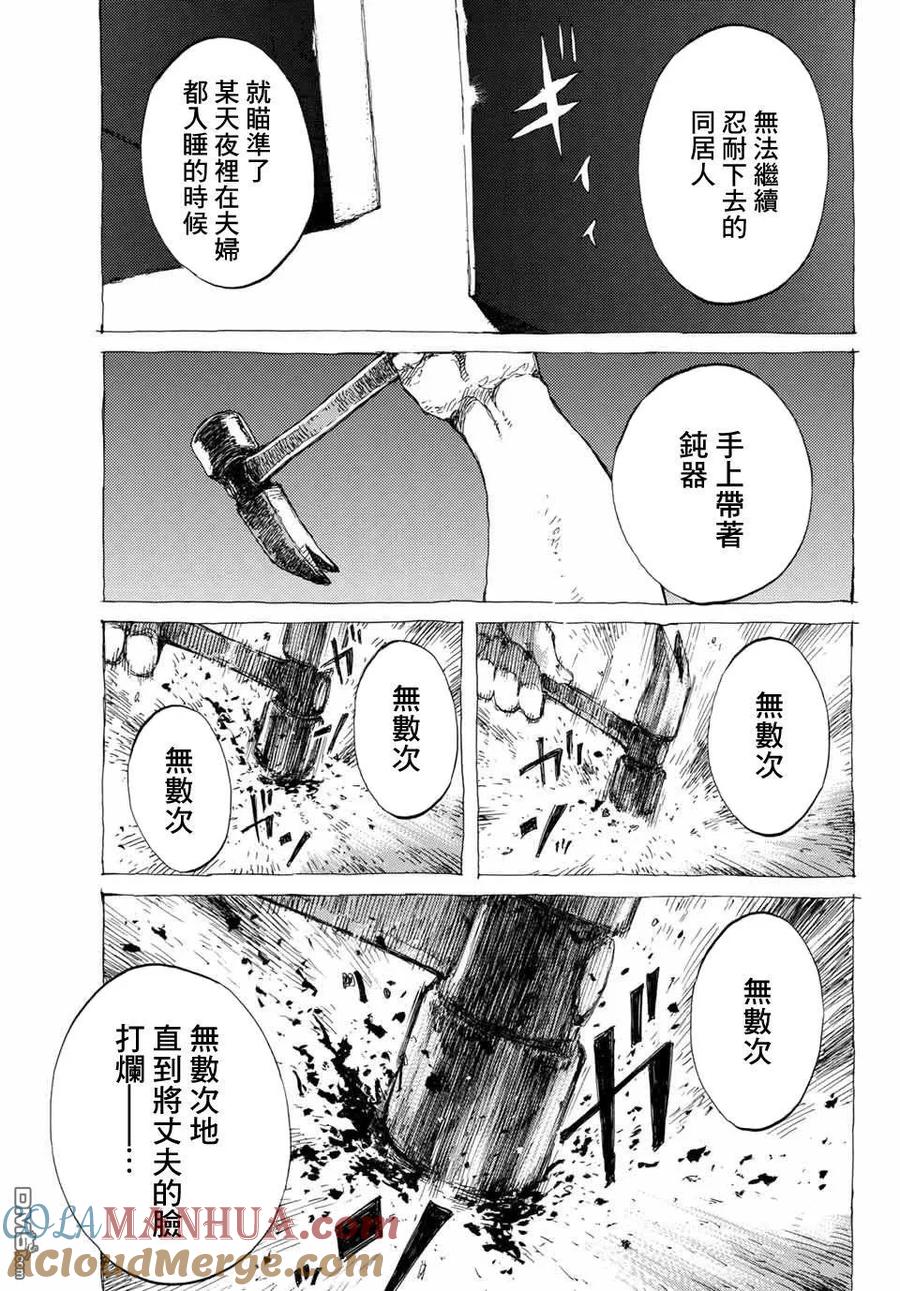 《你将我们称作恶魔之时》第68话 第11页