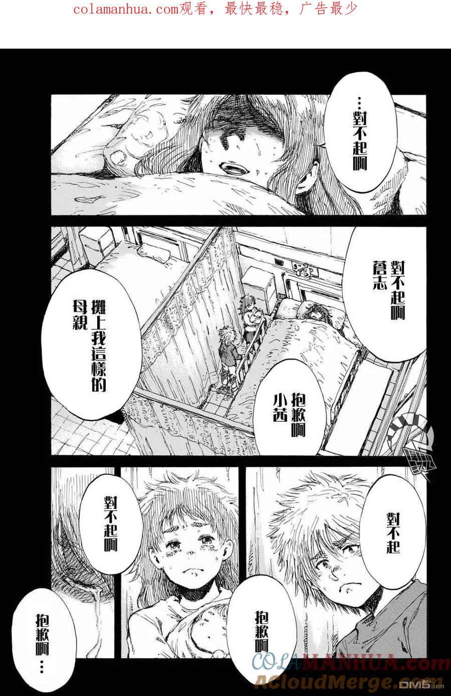 《你将我们称作恶魔之时》第68话 第1页