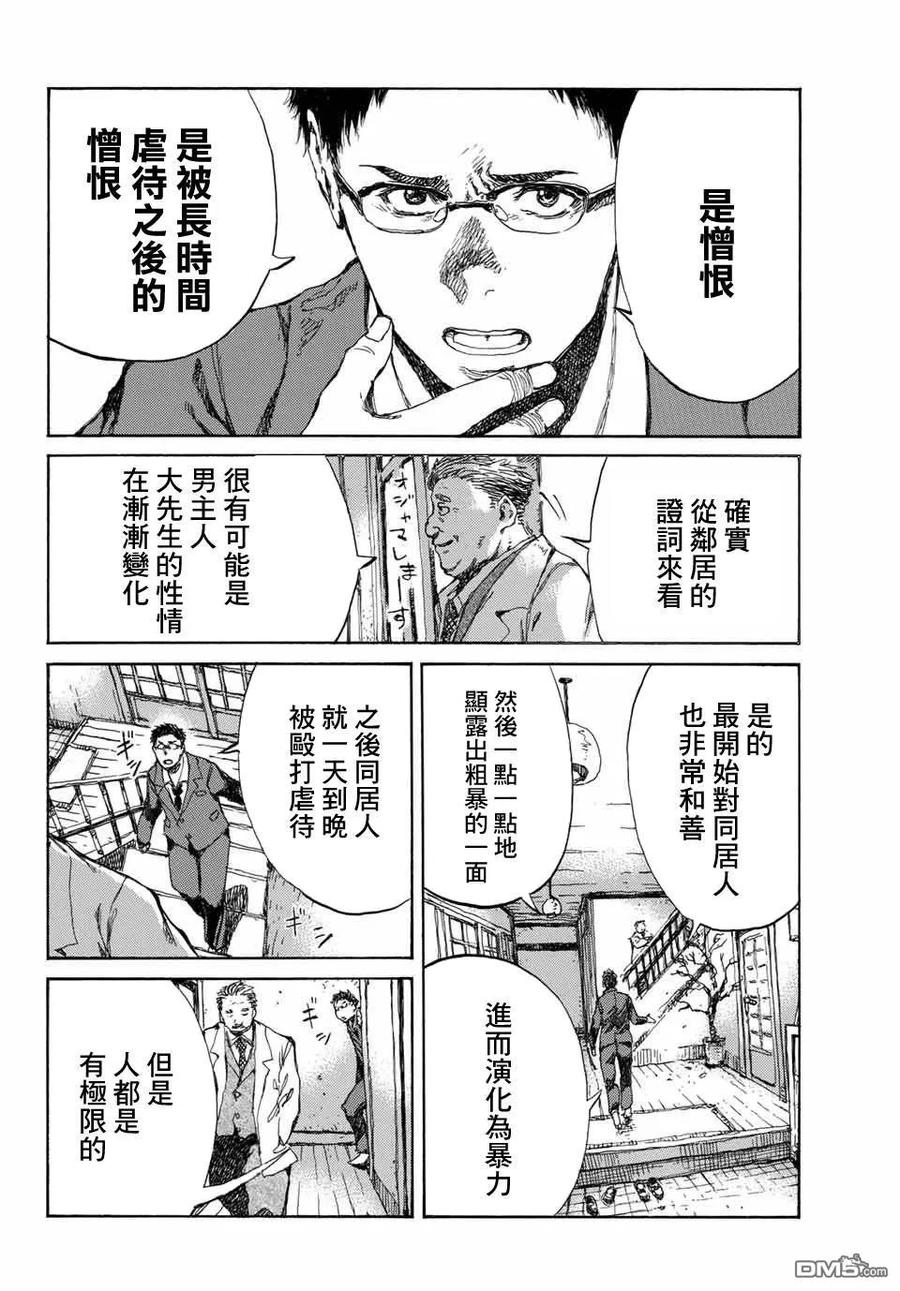 《你将我们称作恶魔之时》第68话 第10页
