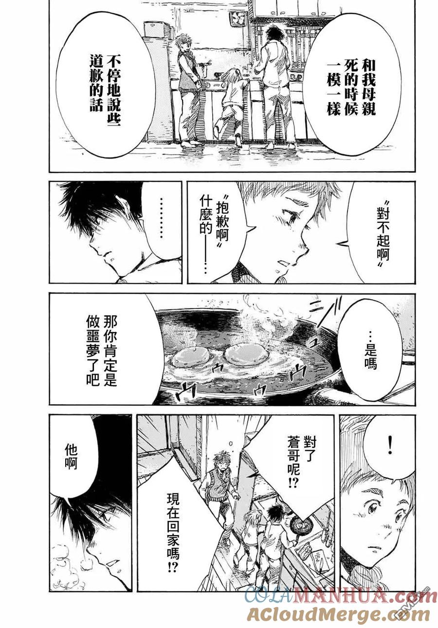 《你将我们称作恶魔之时》第68话 第5页