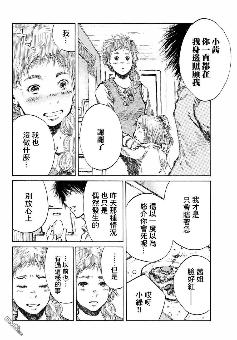 《你将我们称作恶魔之时》第68话 第4页