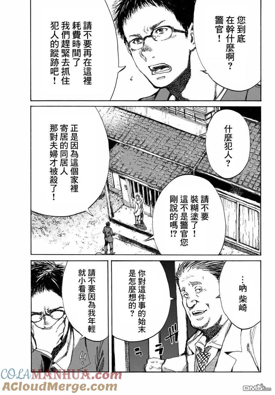 《你将我们称作恶魔之时》第68话 第9页