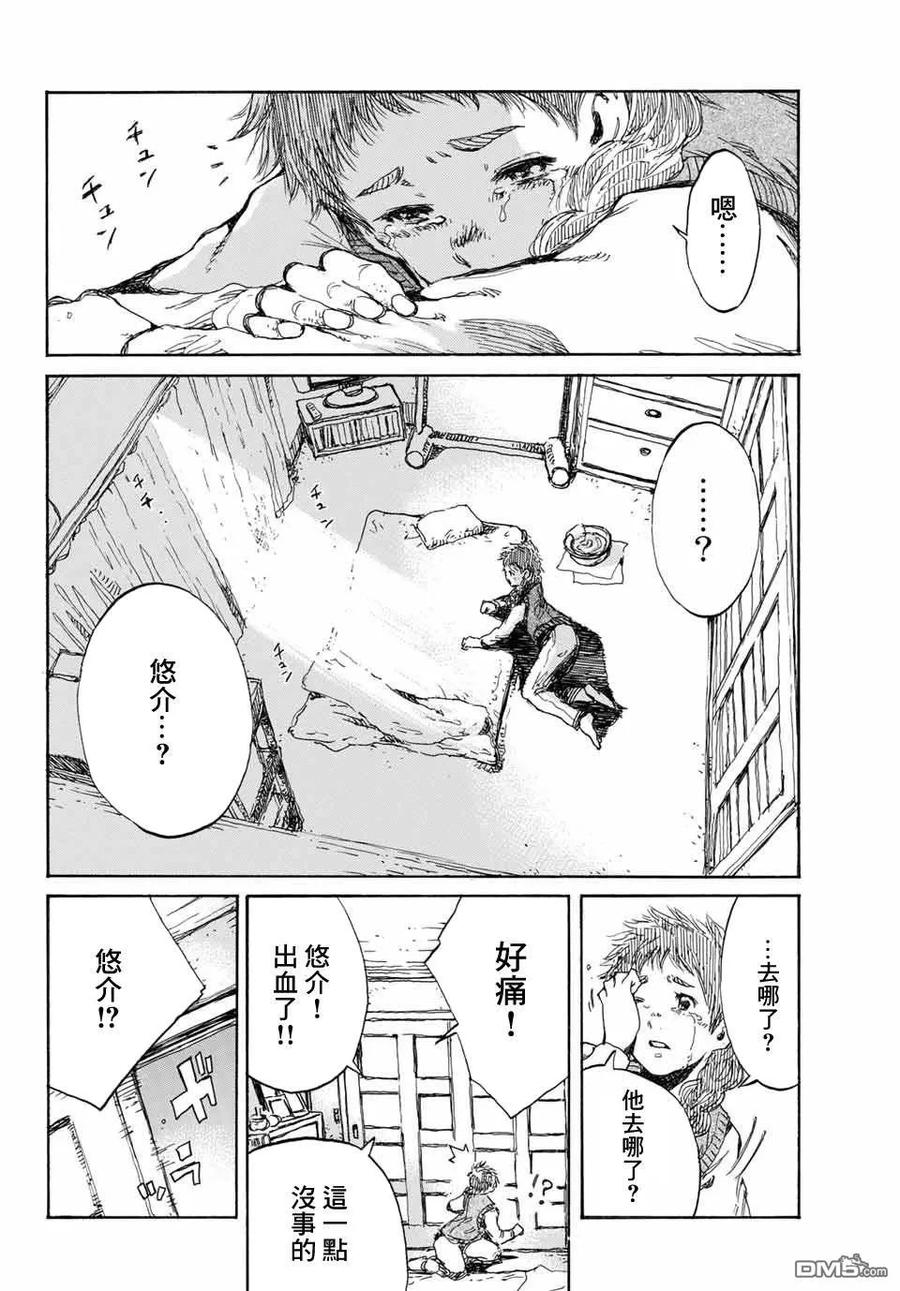 《你将我们称作恶魔之时》第68话 第2页