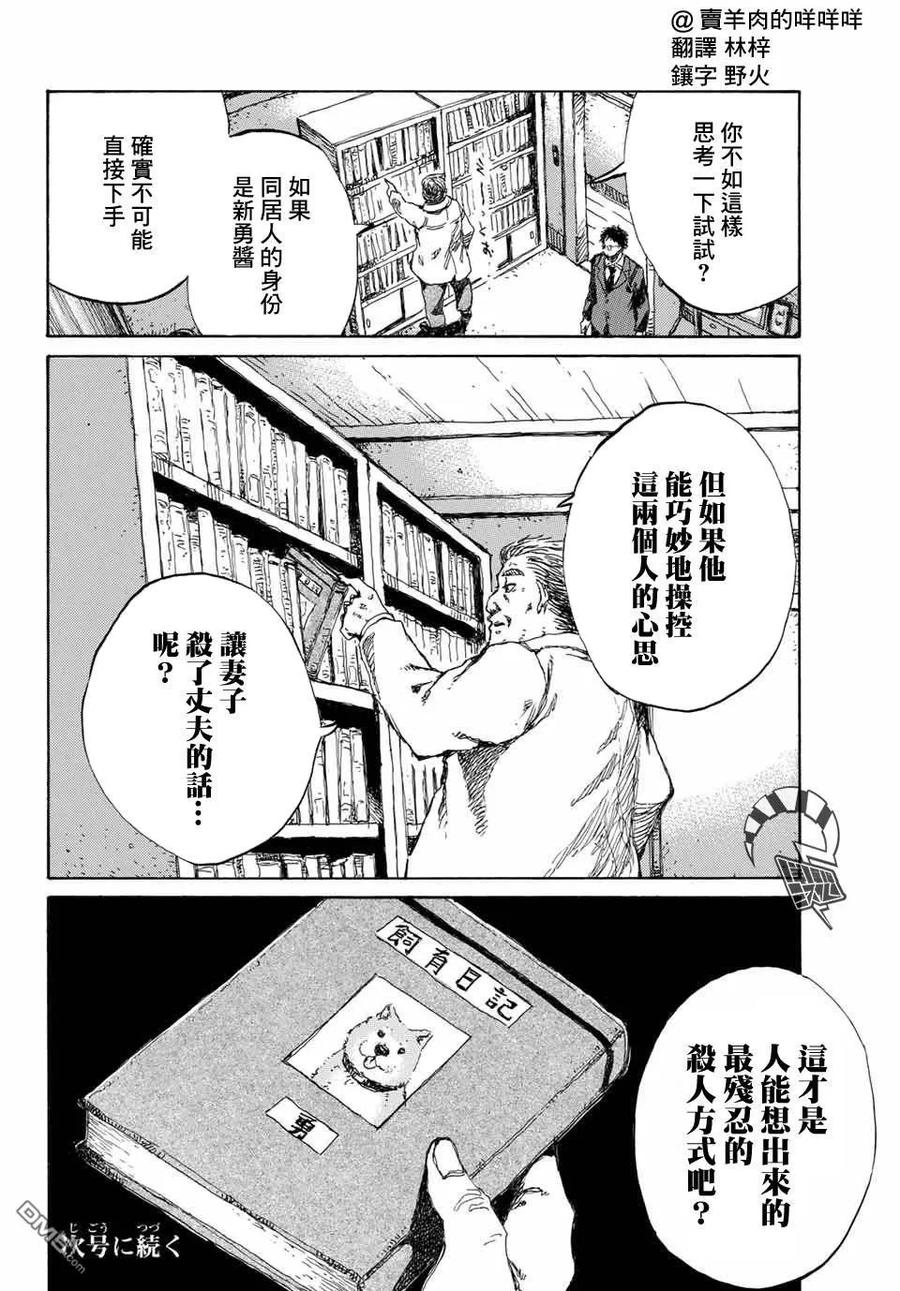 《你将我们称作恶魔之时》第68话 第16页