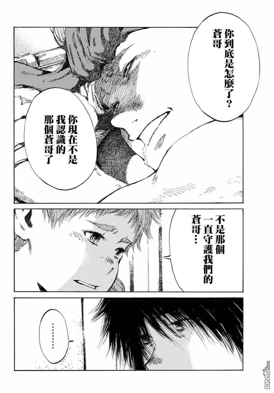 《你将我们称作恶魔之时》第68话 第8页