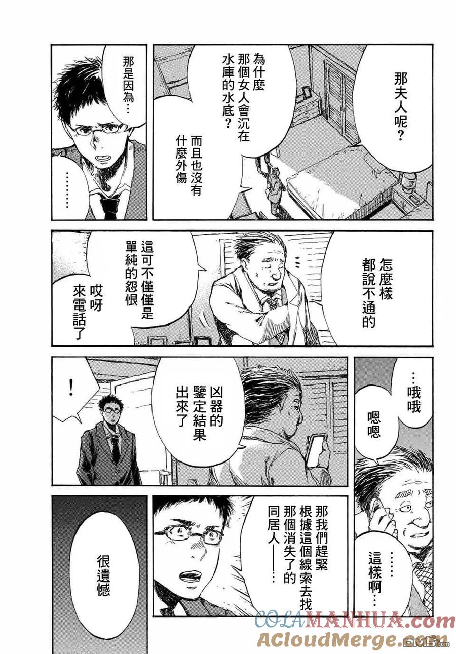 《你将我们称作恶魔之时》第68话 第13页