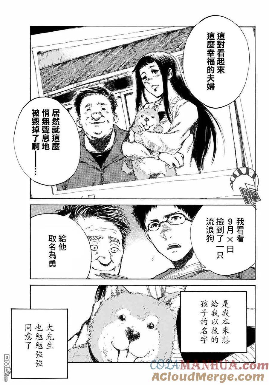 《你将我们称作恶魔之时》第69话 第3页