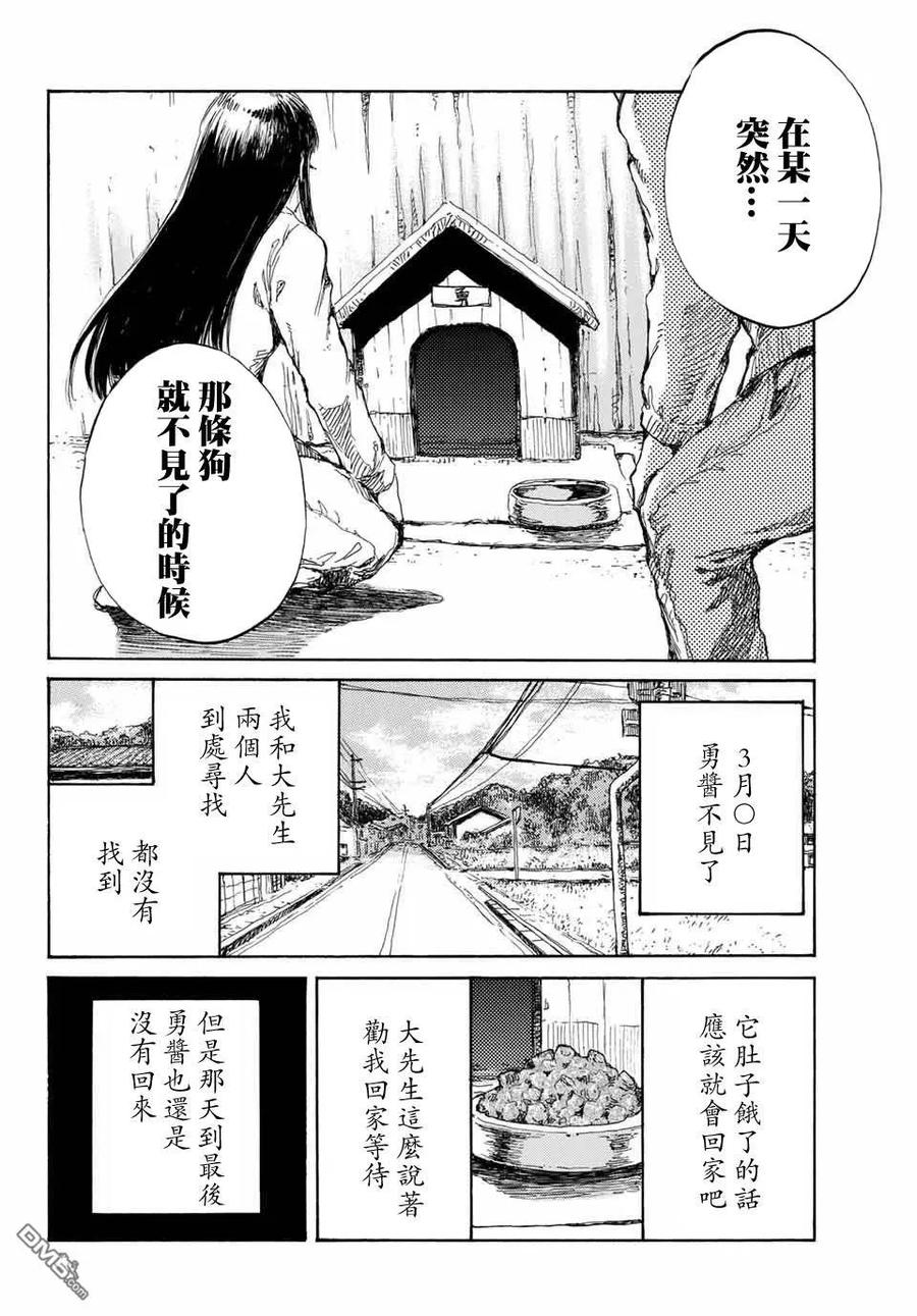《你将我们称作恶魔之时》第69话 第6页