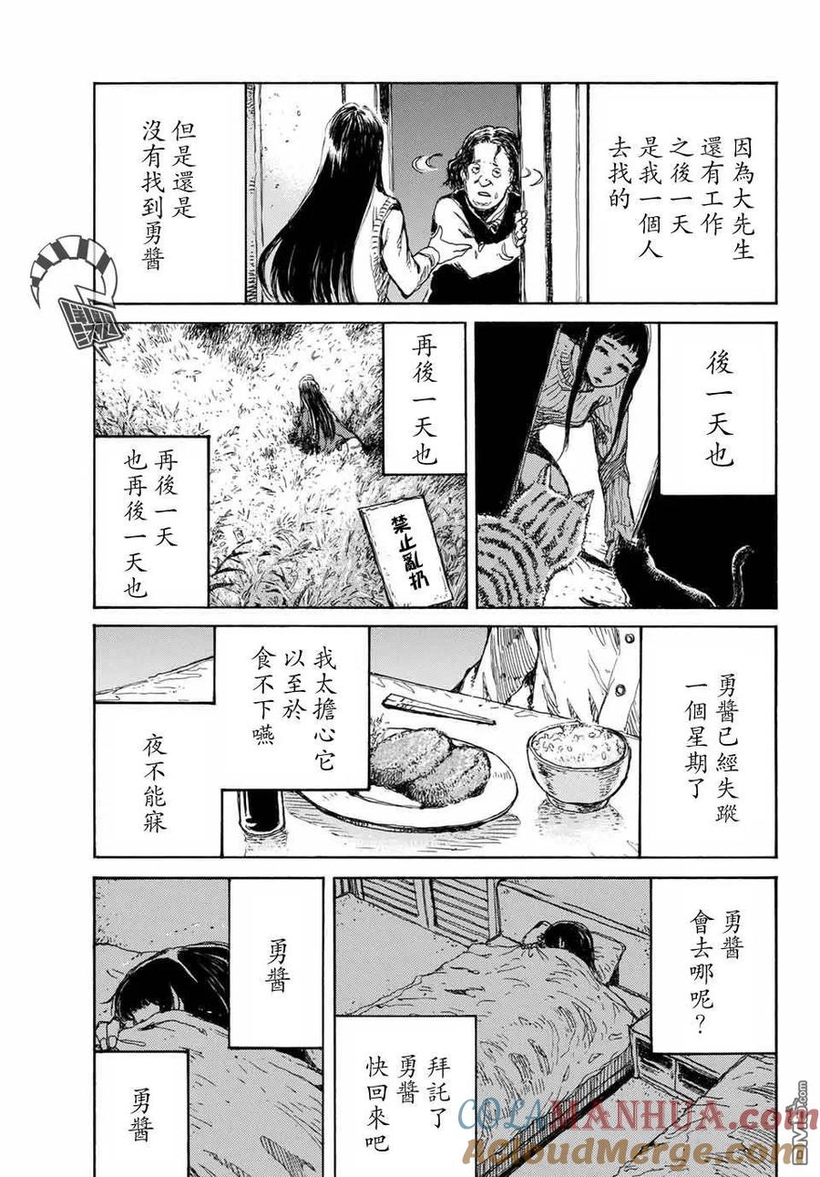 《你将我们称作恶魔之时》第69话 第7页