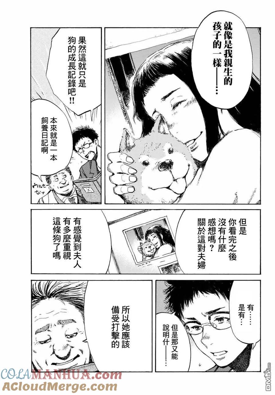 《你将我们称作恶魔之时》第69话 第5页
