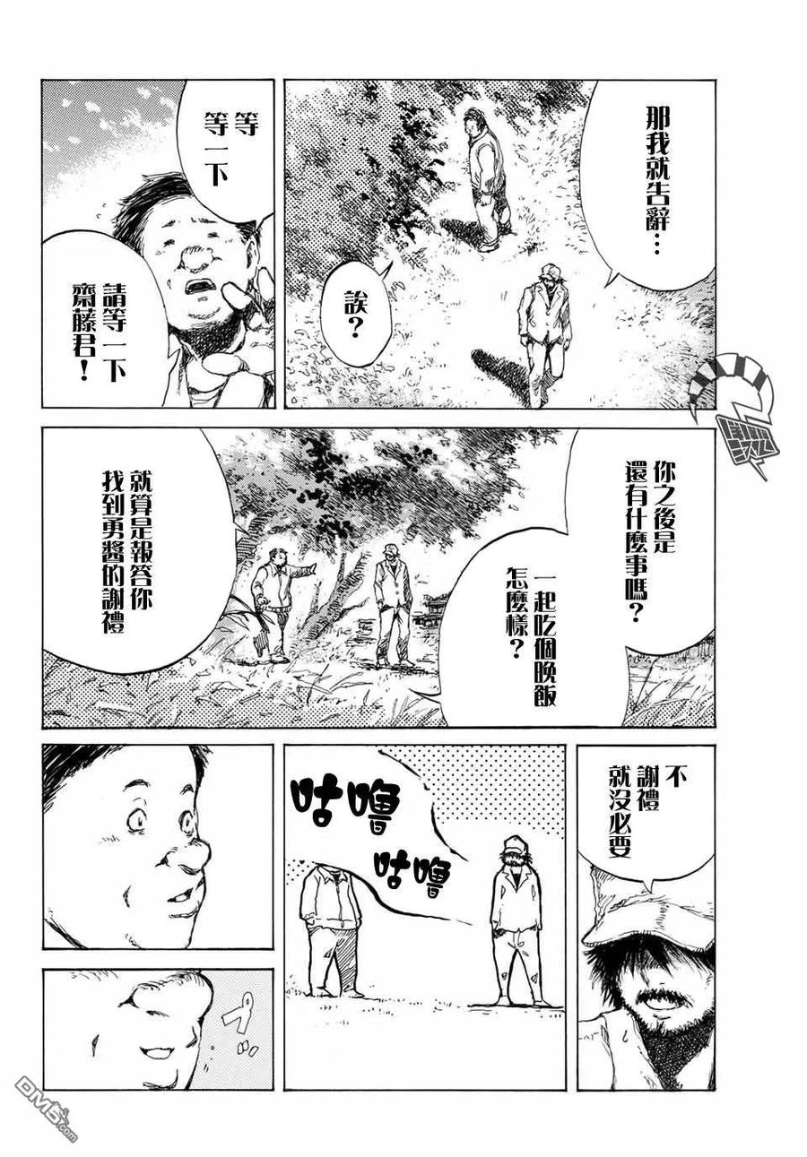 《你将我们称作恶魔之时》第69话 第12页