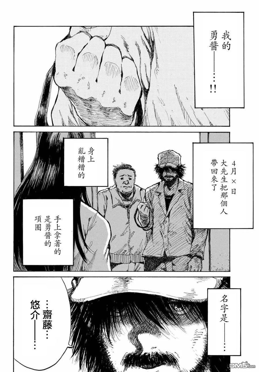 《你将我们称作恶魔之时》第69话 第8页