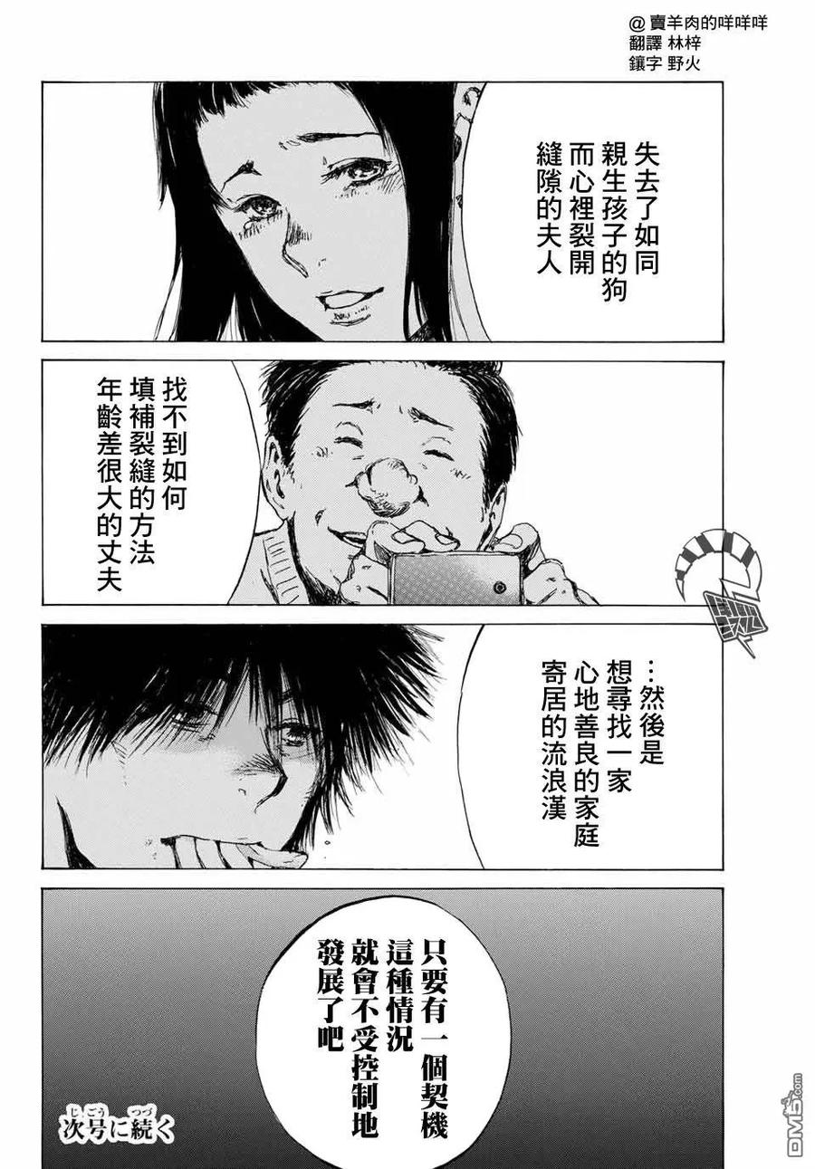 《你将我们称作恶魔之时》第69话 第16页