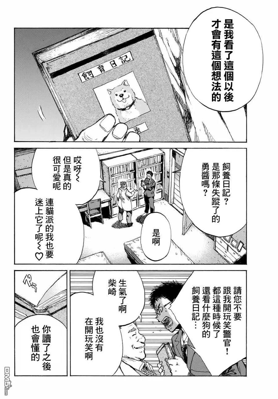 《你将我们称作恶魔之时》第69话 第2页