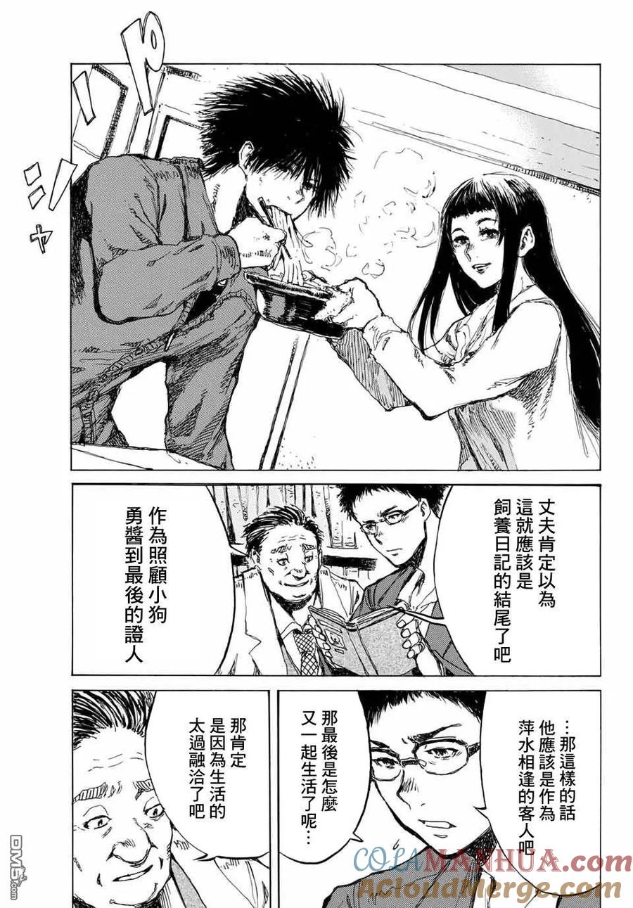 《你将我们称作恶魔之时》第69话 第15页
