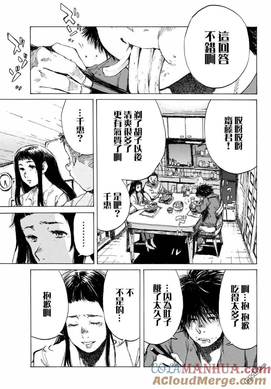 《你将我们称作恶魔之时》第69话 第13页