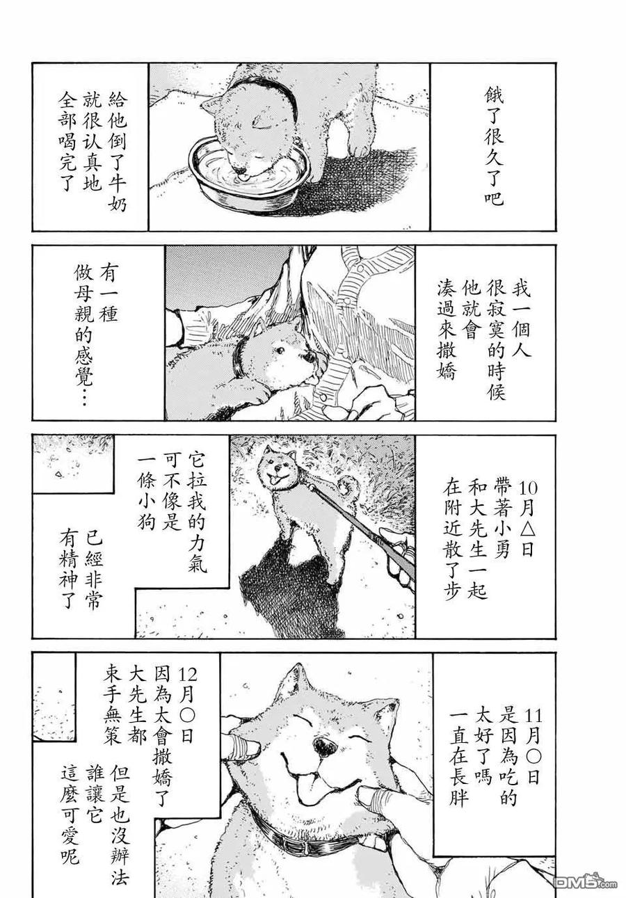 《你将我们称作恶魔之时》第69话 第4页