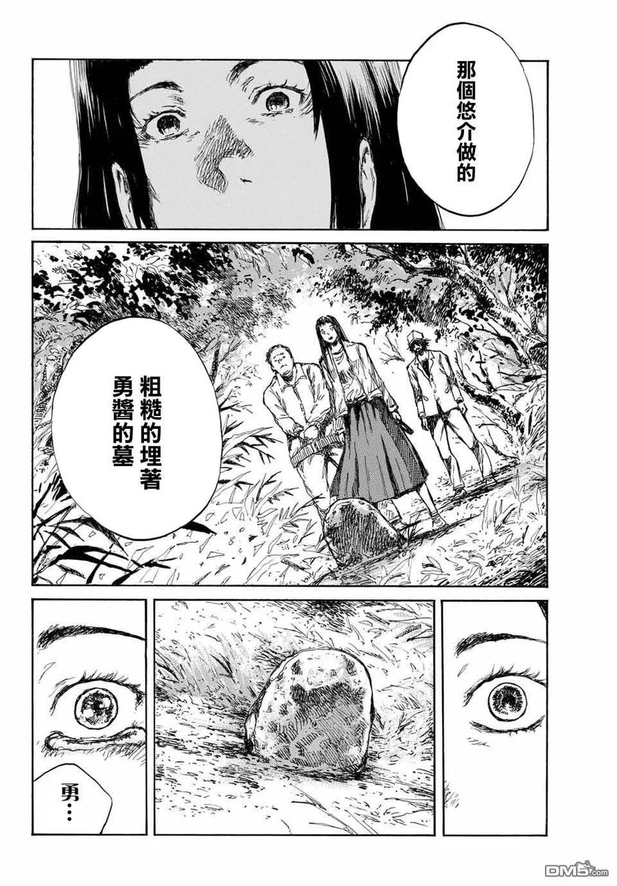 《你将我们称作恶魔之时》第69话 第10页