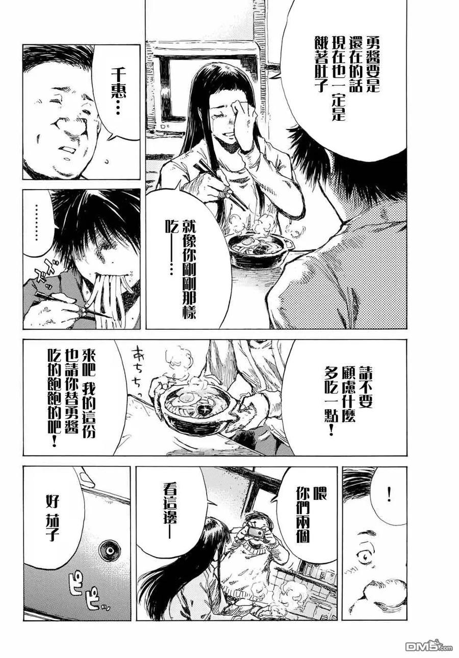 《你将我们称作恶魔之时》第69话 第14页