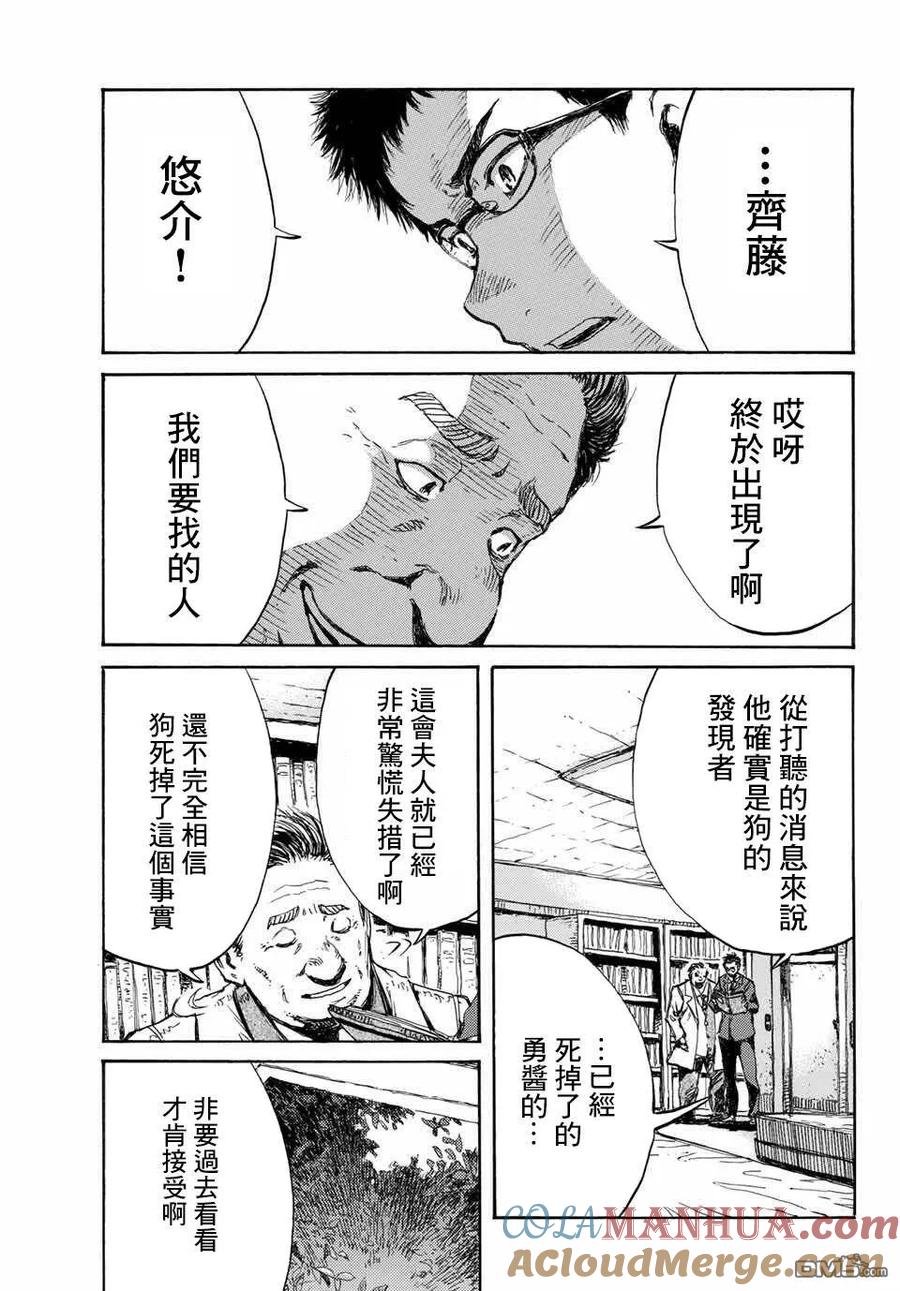 《你将我们称作恶魔之时》第69话 第9页