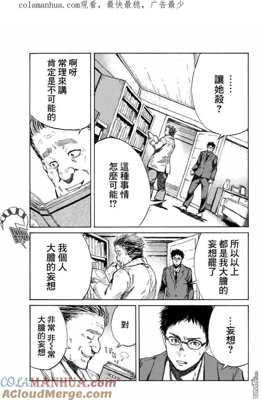 《你将我们称作恶魔之时》第69话 第1页