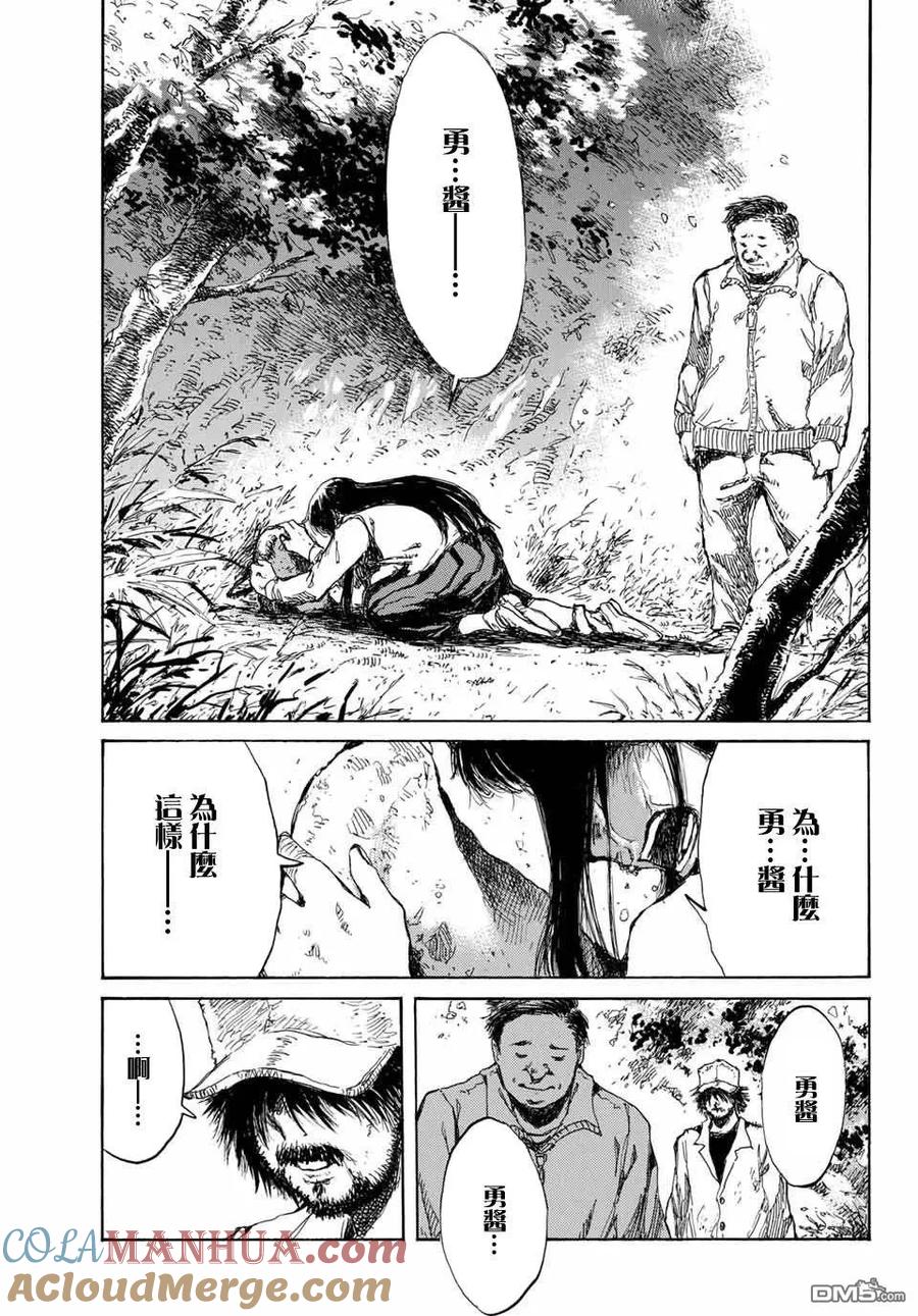 《你将我们称作恶魔之时》第69话 第11页