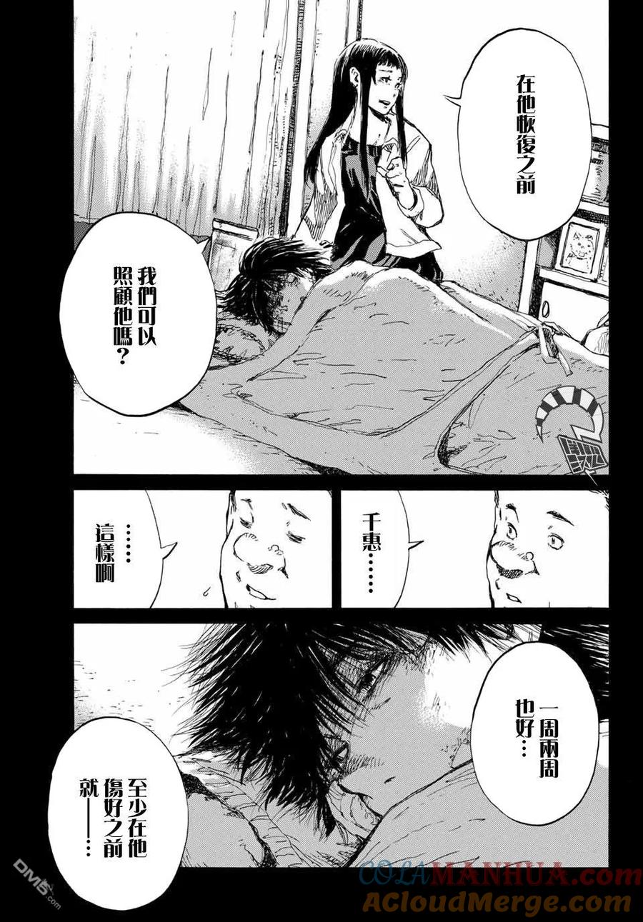 《你将我们称作恶魔之时》第70话 第9页