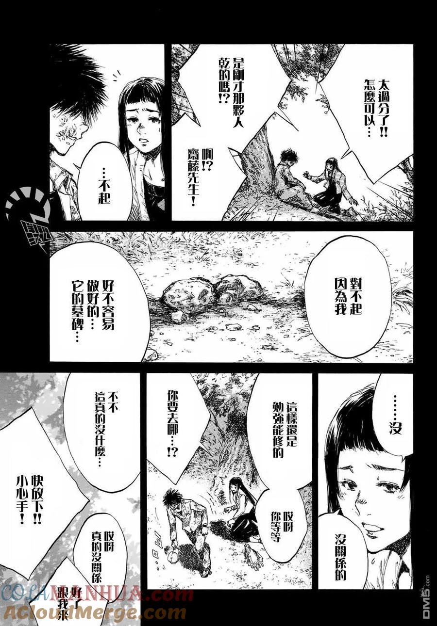 《你将我们称作恶魔之时》第70话 第5页