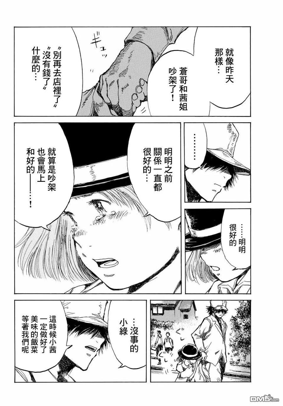 《你将我们称作恶魔之时》第70话 第14页