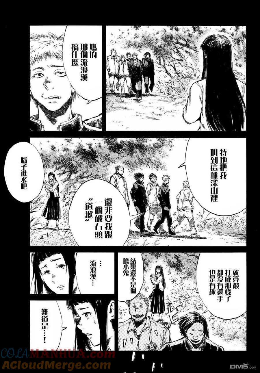 《你将我们称作恶魔之时》第70话 第3页