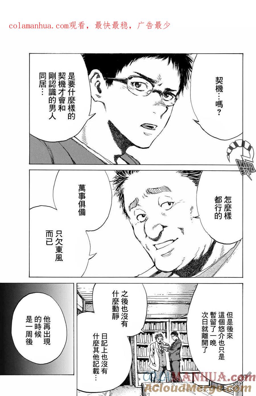 《你将我们称作恶魔之时》第70话 第1页