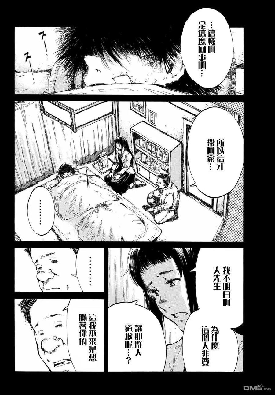 《你将我们称作恶魔之时》第70话 第6页