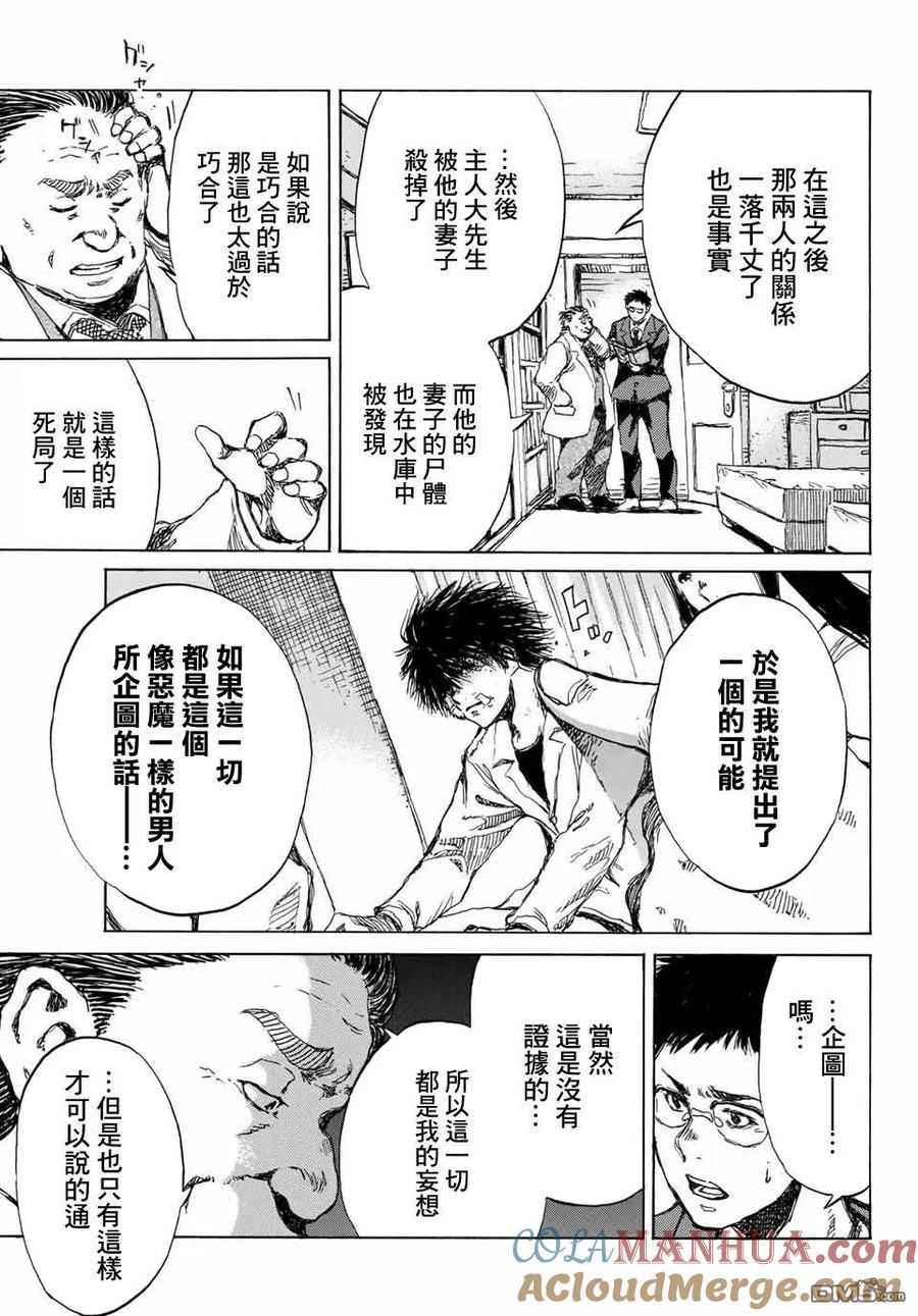 《你将我们称作恶魔之时》第70话 第11页