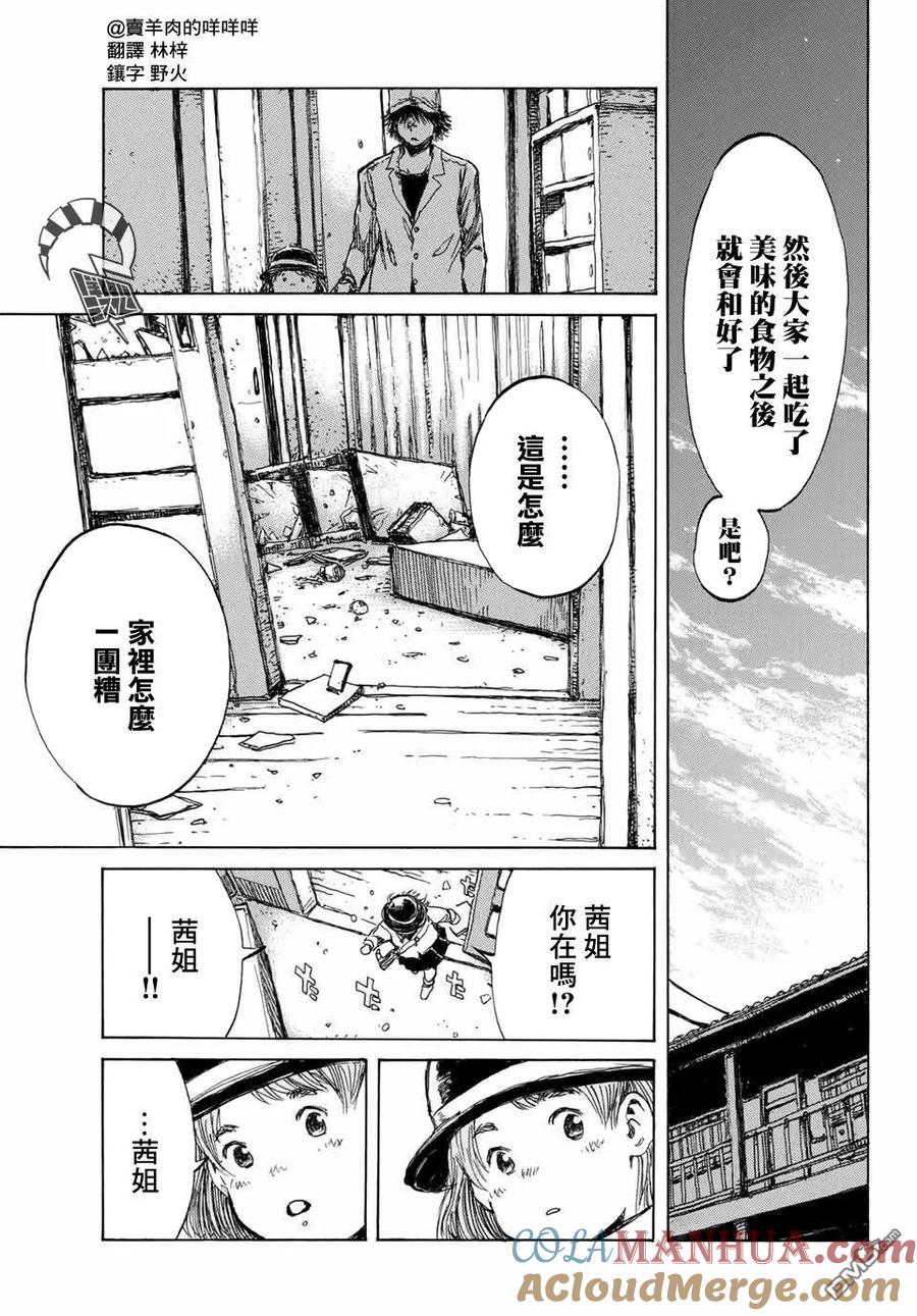 《你将我们称作恶魔之时》第70话 第15页
