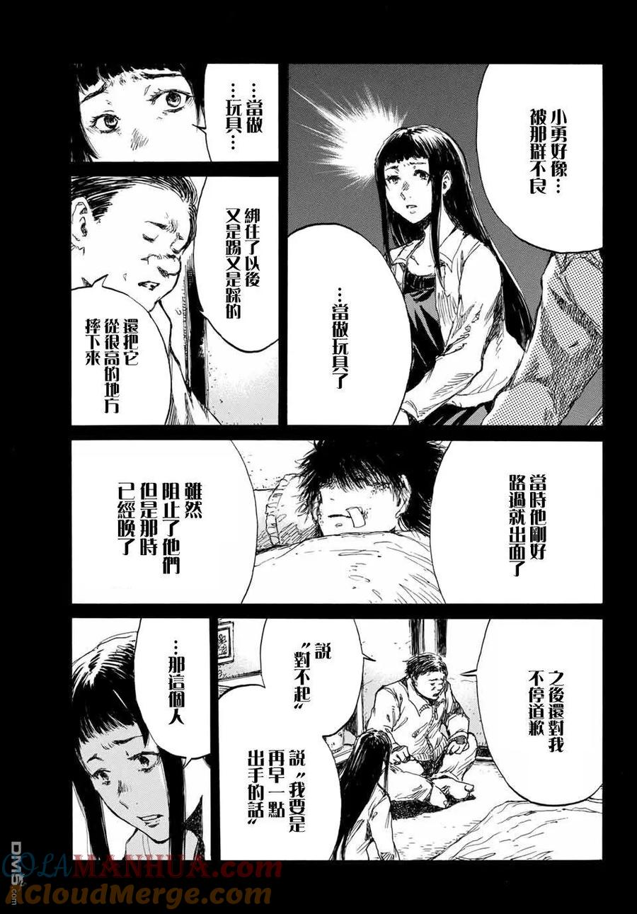 《你将我们称作恶魔之时》第70话 第7页