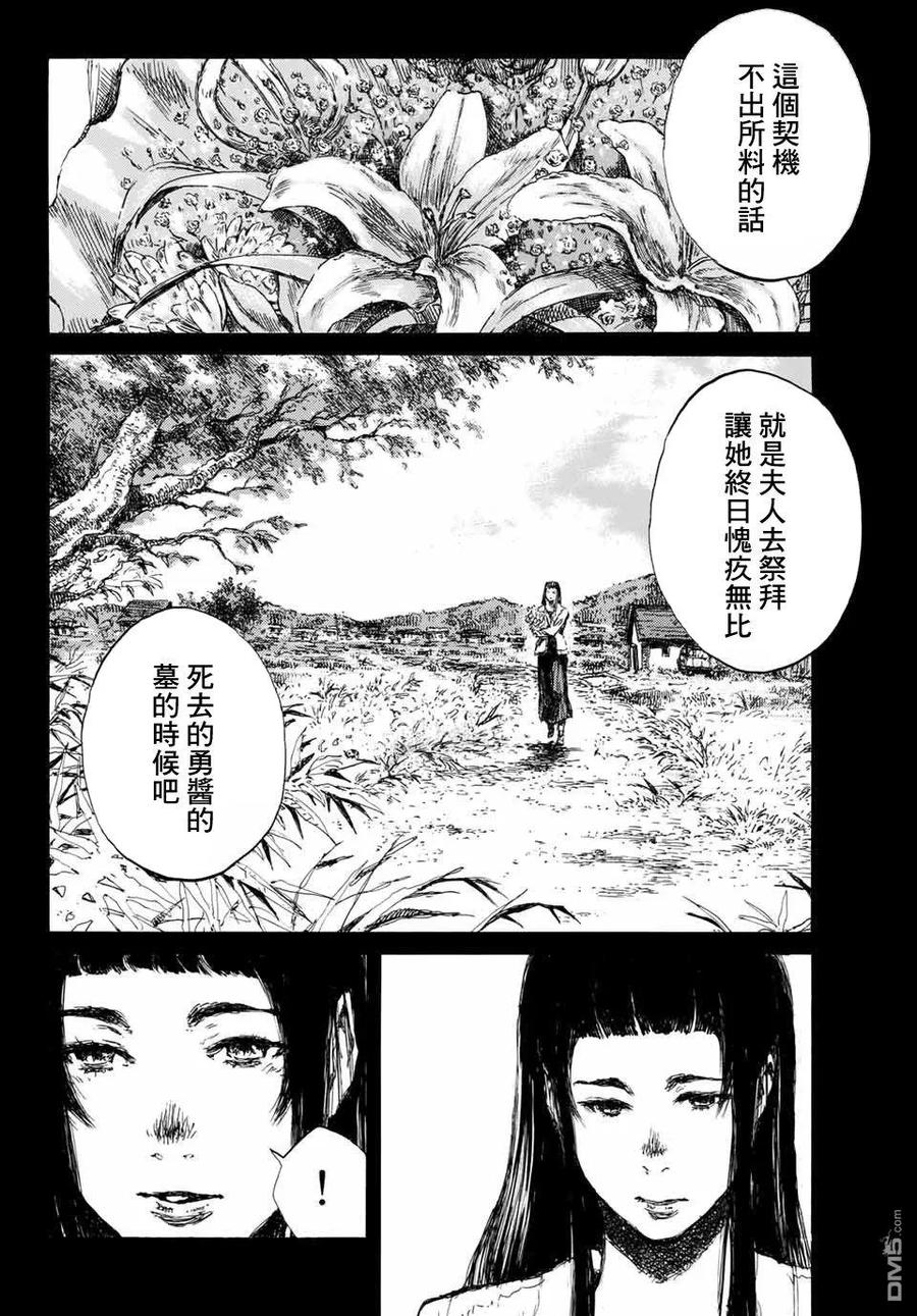 《你将我们称作恶魔之时》第70话 第2页