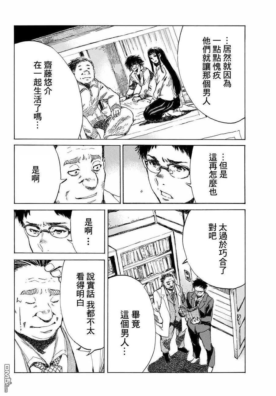 《你将我们称作恶魔之时》第70话 第10页