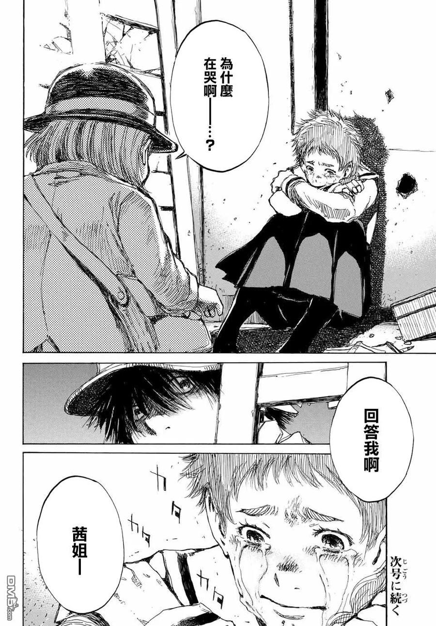 《你将我们称作恶魔之时》第70话 第16页
