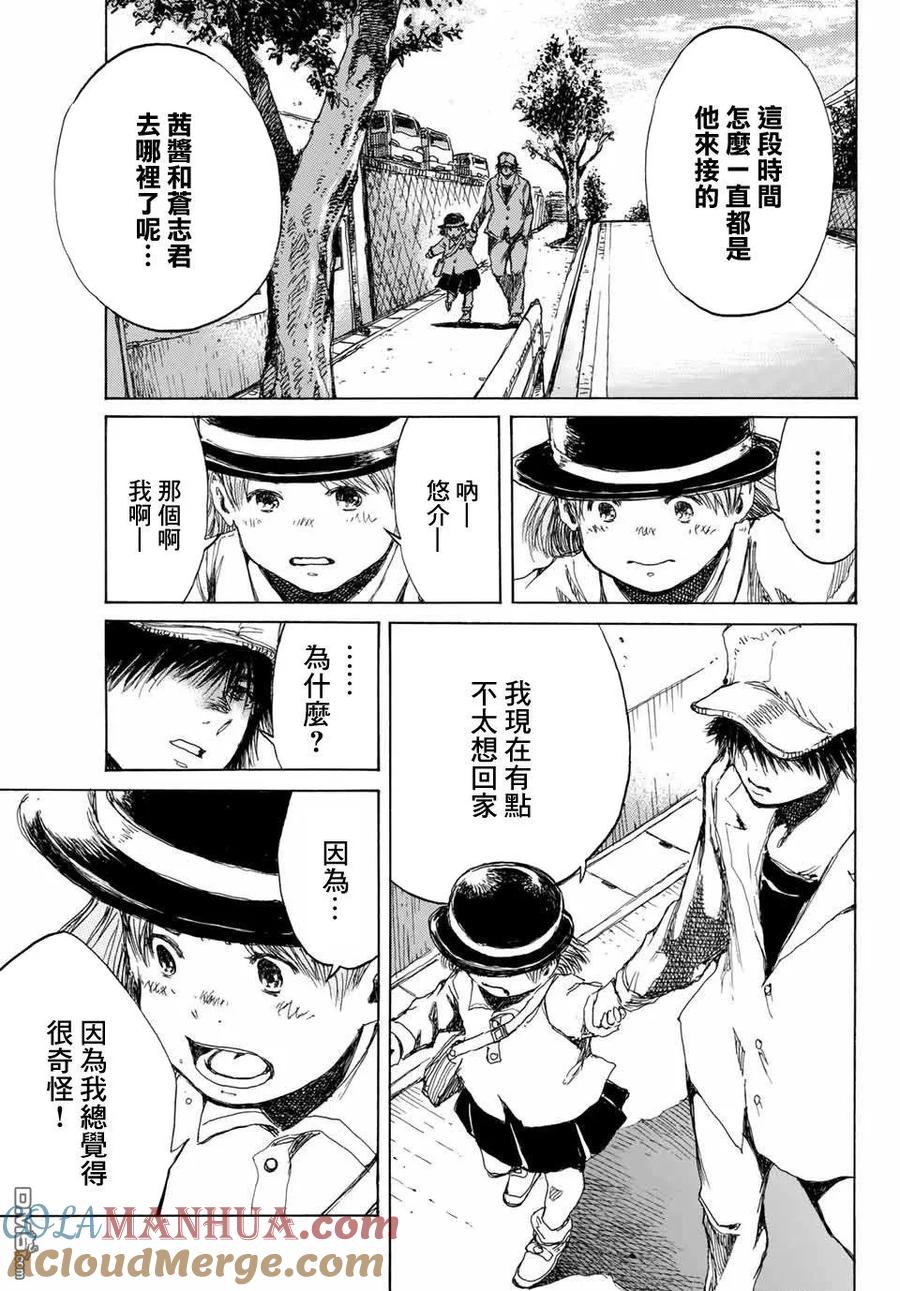 《你将我们称作恶魔之时》第70话 第13页