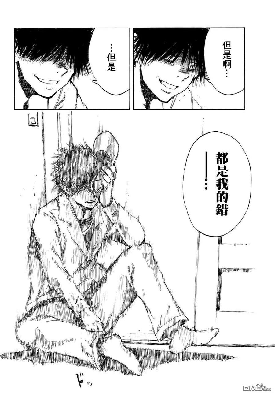 《你将我们称作恶魔之时》第71话 第14页