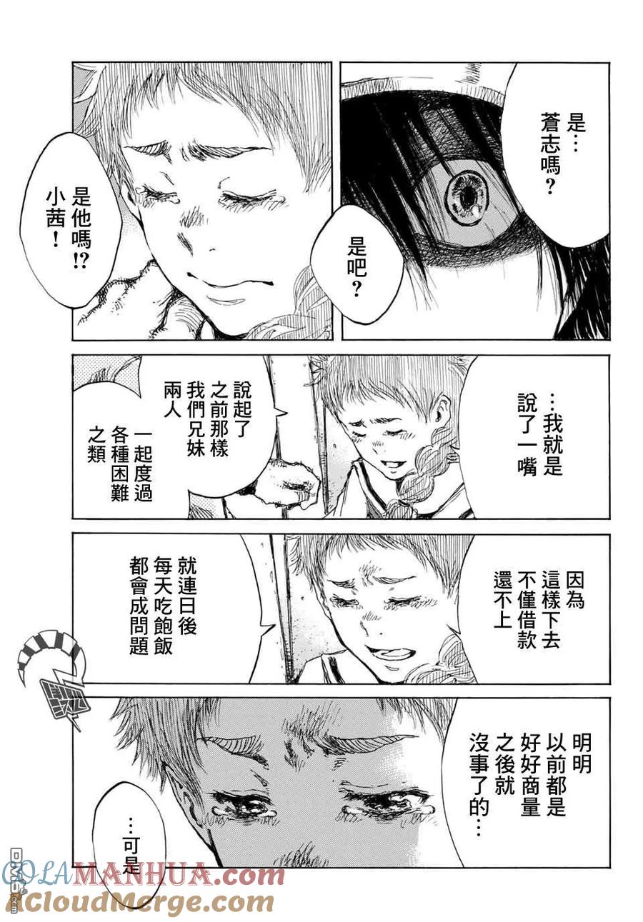 《你将我们称作恶魔之时》第71话 第5页