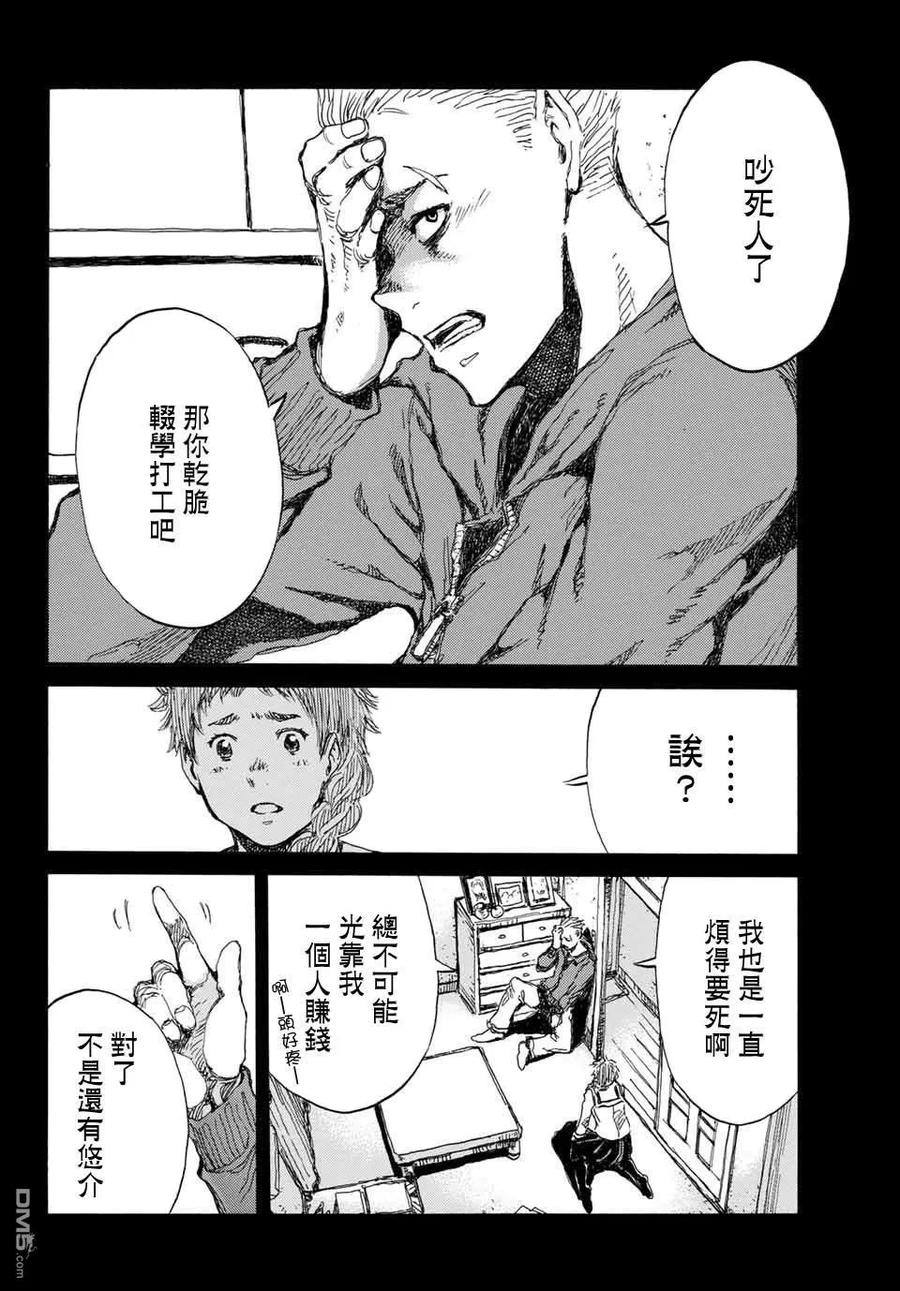 《你将我们称作恶魔之时》第71话 第6页