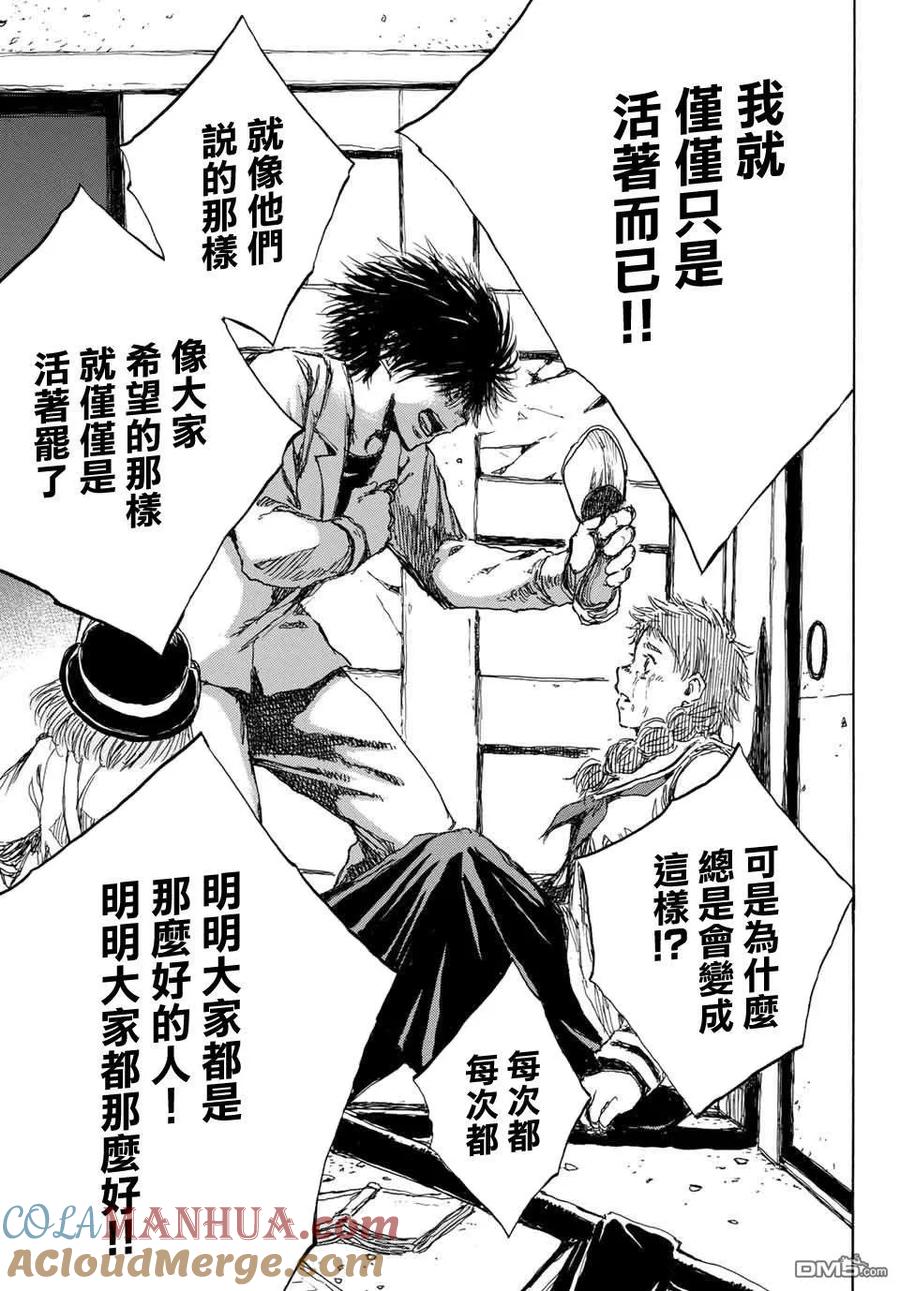 《你将我们称作恶魔之时》第71话 第13页