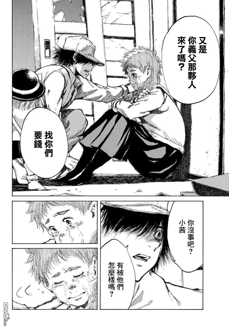 《你将我们称作恶魔之时》第71话 第2页