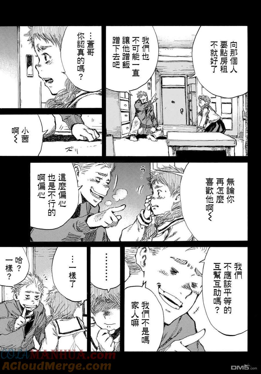 《你将我们称作恶魔之时》第71话 第7页