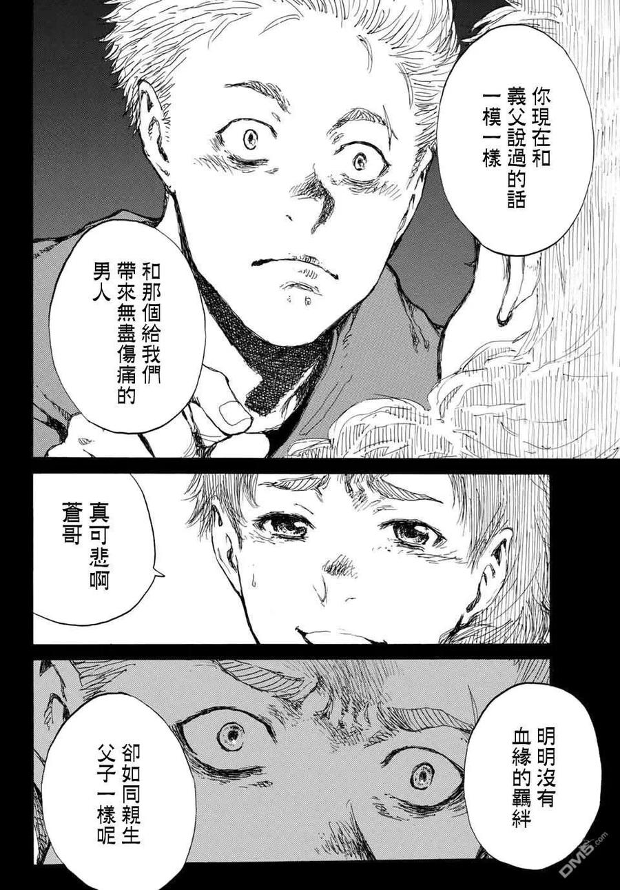 《你将我们称作恶魔之时》第71话 第8页