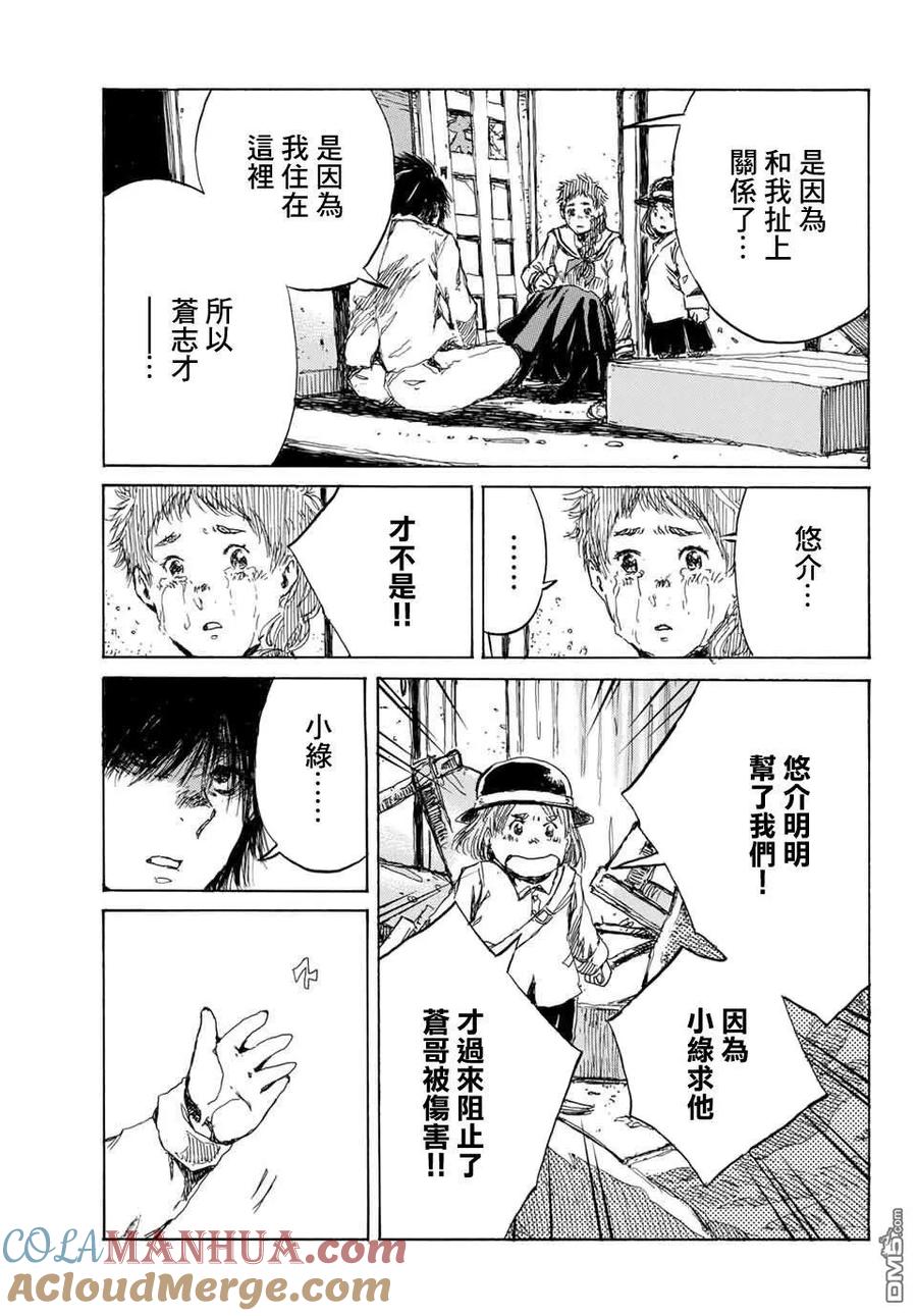 《你将我们称作恶魔之时》第71话 第15页