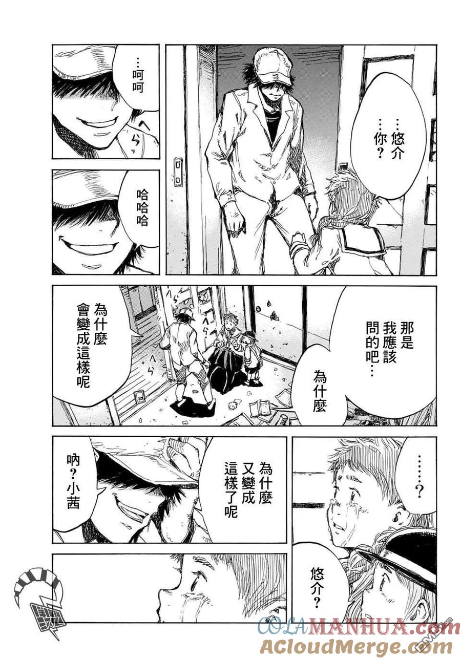 《你将我们称作恶魔之时》第71话 第11页