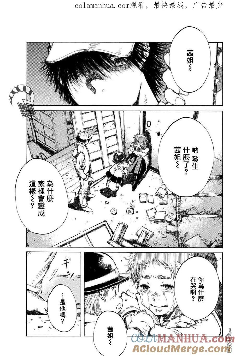 《你将我们称作恶魔之时》第71话 第1页